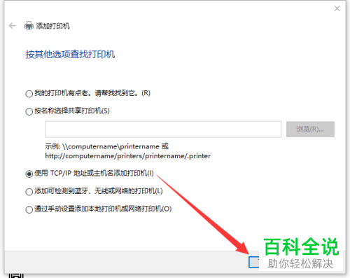 怎么在win10系统添加网络打印机