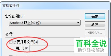 怎么在电脑上给PDF文件加密