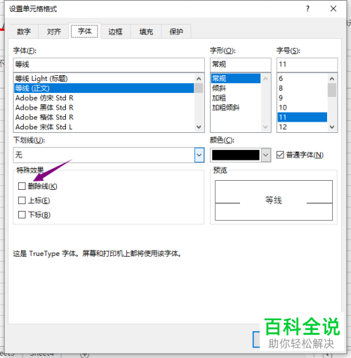 怎么在电脑版excel2019中添加文字的删除线
