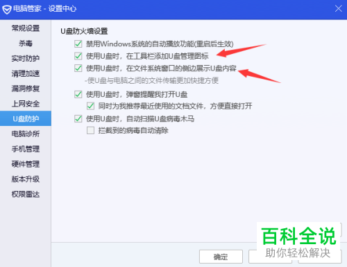 怎么在电脑管家中将U盘显示在工具栏和桌面上