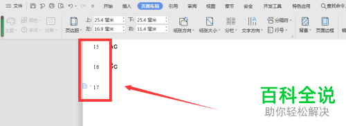 怎么在Word文档中显示连续行号