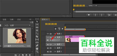 怎么在premiere的时间轴上对图片的透明度进行调整