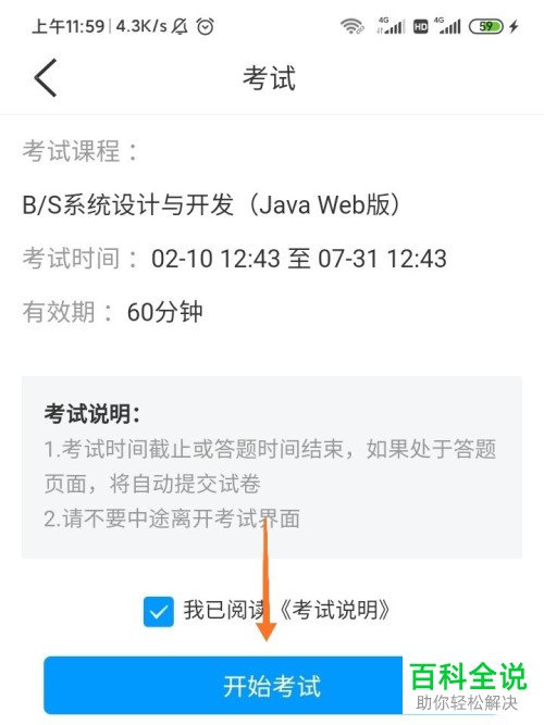 怎么在超星学习通中进行在线测试的考试