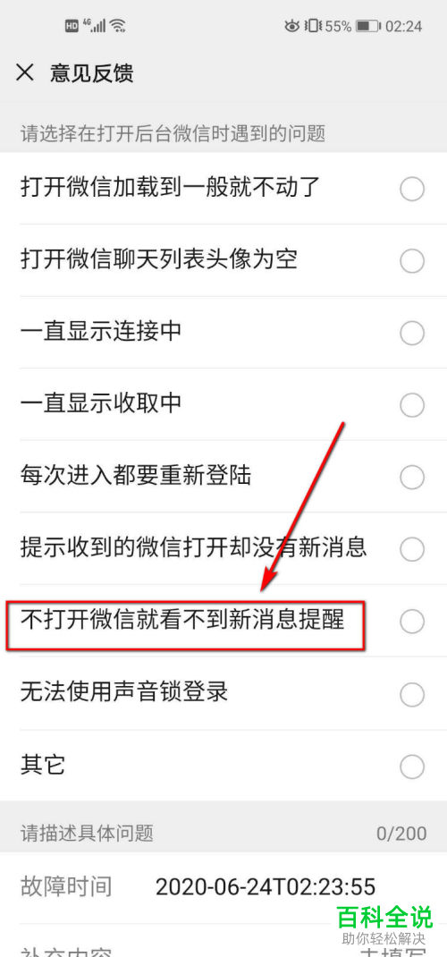怎么在微信中进行意见反馈