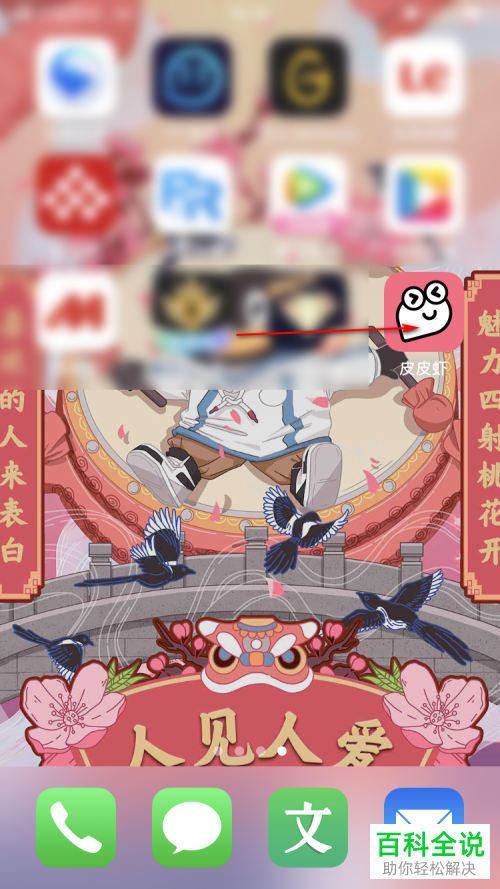 怎么在皮皮虾App发布视频