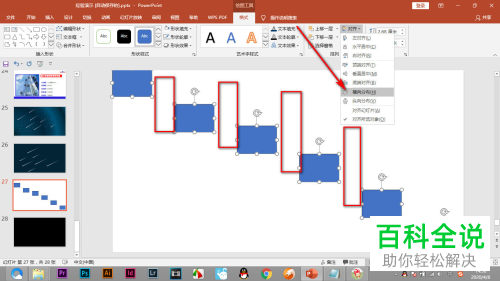 怎么在电脑版PPT中将图形斜向对齐排列