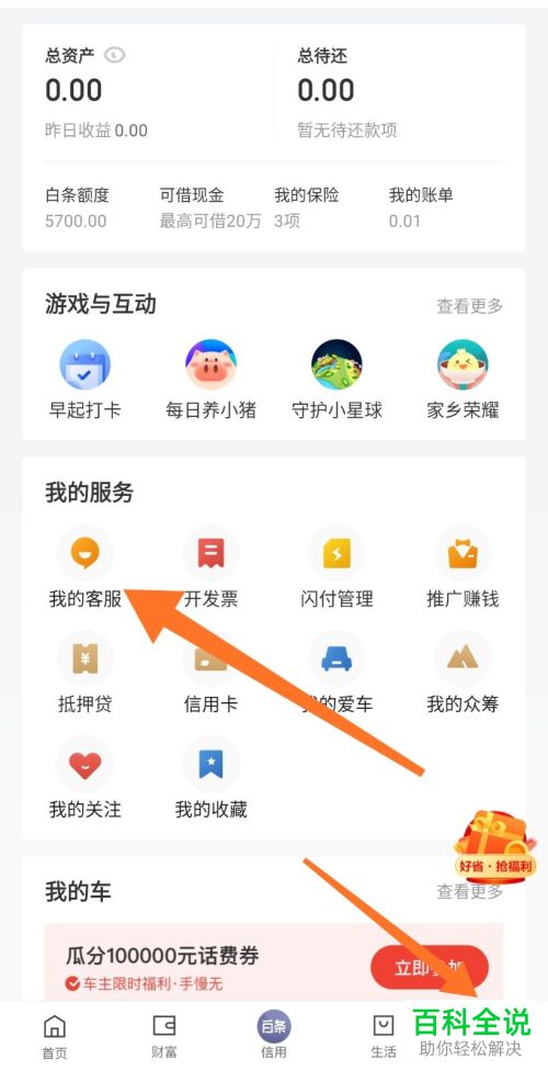 怎么注销京东金融中的小金库