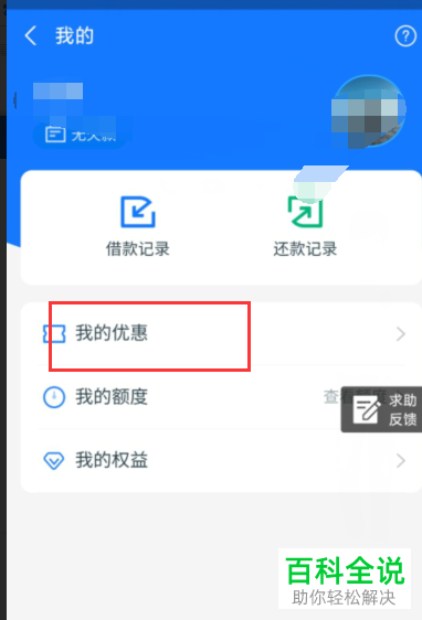 怎么在手机版支付宝中查看借呗的最大优惠