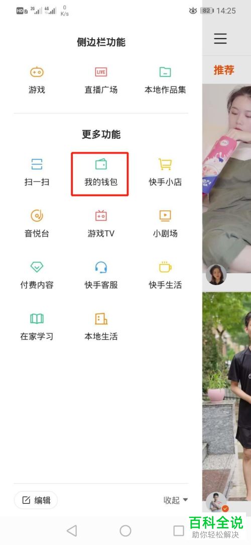 怎么在手机版快手的钱包中充值快币
