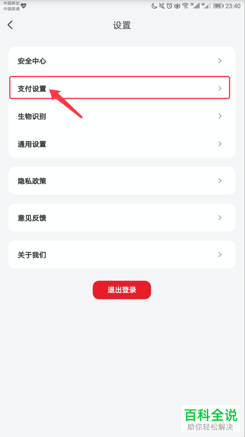 怎么在云闪付中设置默认使用红包抵扣付款