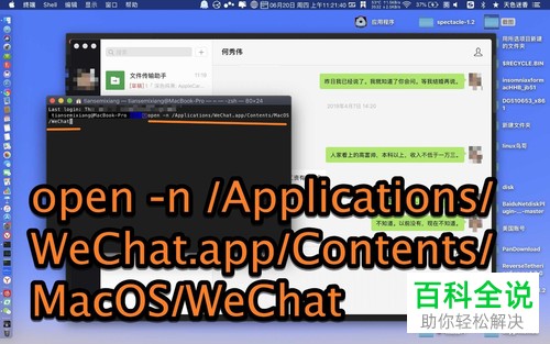 怎么在macbook苹果电脑中双开微信