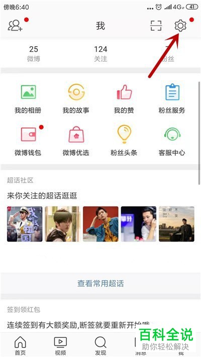 怎么在新浪微博中设置大V认证