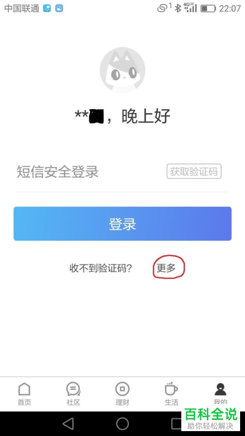 怎么在招商银行APP开通刷脸支付？