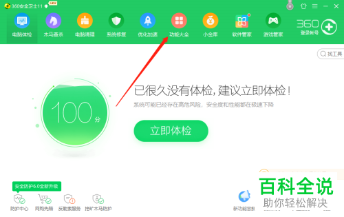 怎么在电脑版360安全卫士中安装驱动