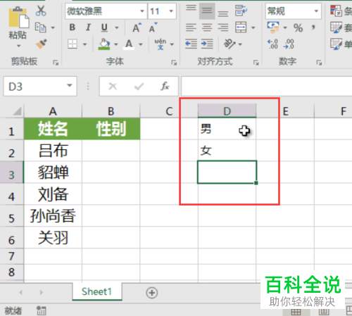 怎么在Excel中制作一级下拉菜单选项