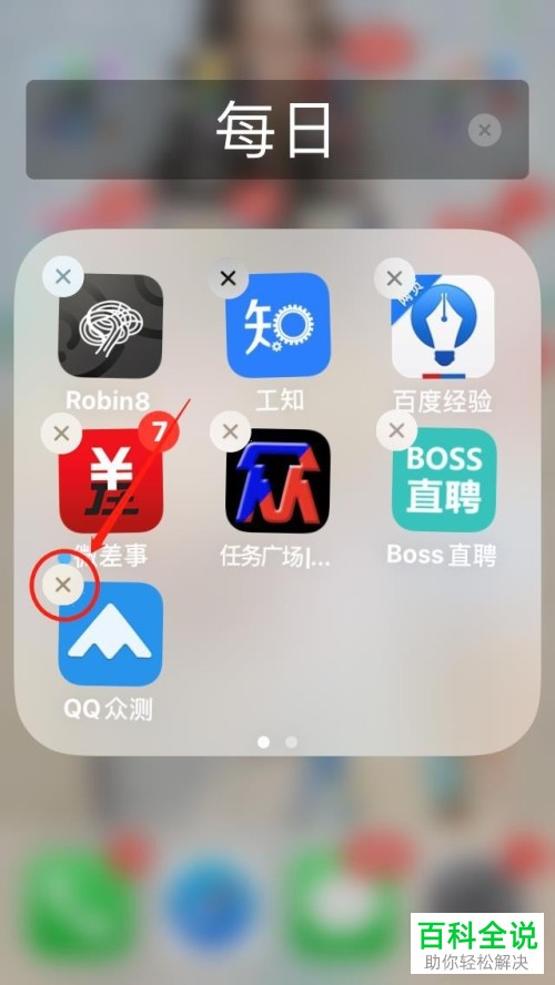 怎么在苹果手机IOS13中重新排列或删除APP