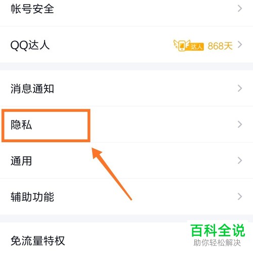 怎么在QQ中设置展示自己的王者荣耀标识