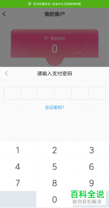 怎么在音泡app里购买钻石？