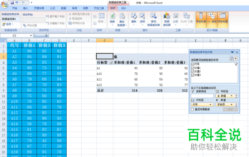 怎么在Excel文档中插入数据透视表
