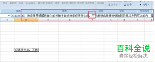 怎么在Excel表格的单元格中设置换行