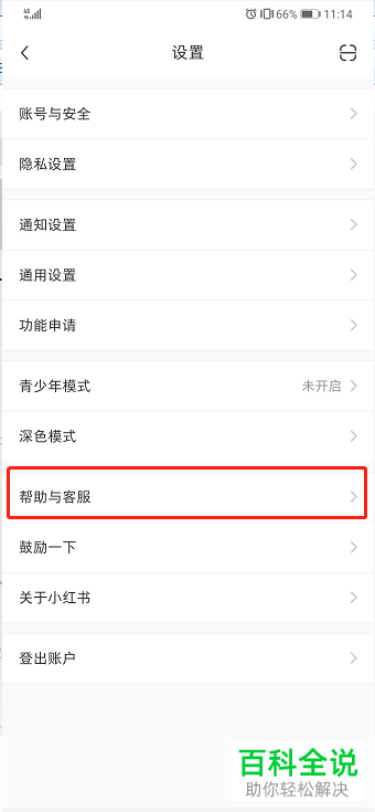 怎么在小红书APP中申请退货