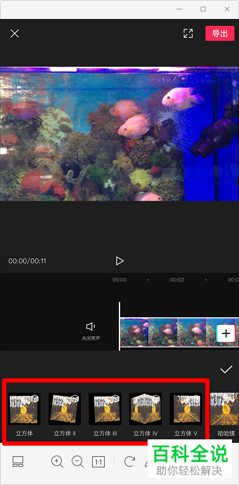 怎么在剪映给视频添加立方体动画