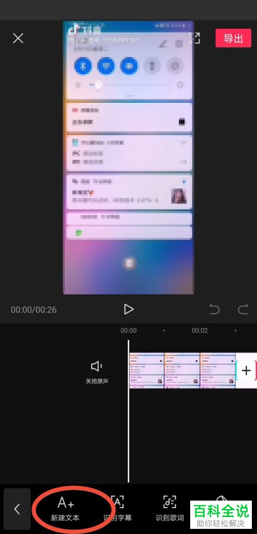 怎么在剪映APP中给视频添加的文字设置自动配音