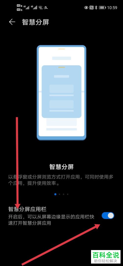 怎么在华为手机中进行智慧分屏