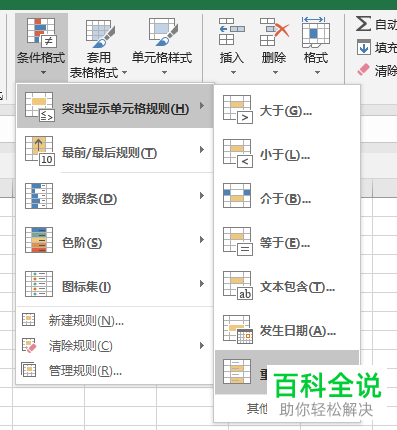 怎么在Excel表格中快速筛选出重复值