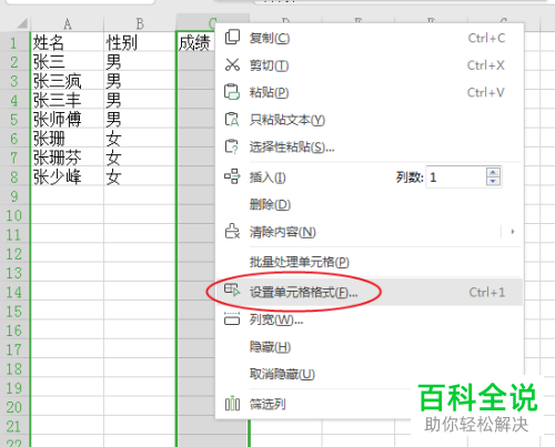 怎么在WPS表格中进行快速批量录入单位和性别