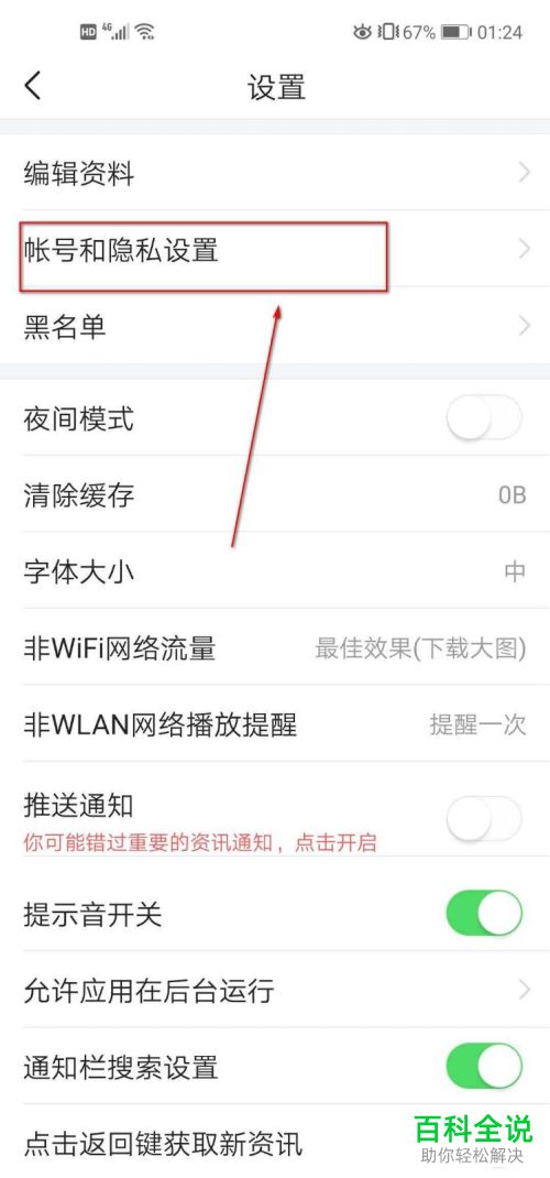 怎么在今日头条中设置允许将我推荐给好友
