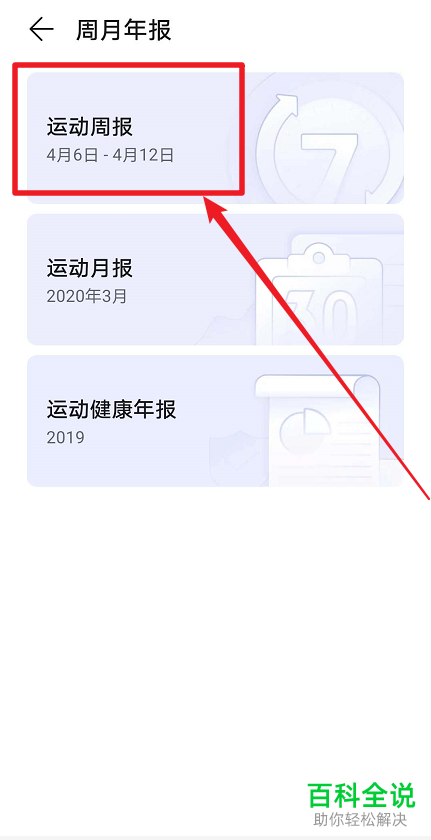 怎么在华为运动健康中查看运动周报