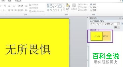 怎么在PPT文档中插入另一个PPT文档