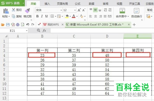 怎么在excel中使用隔列求和功能