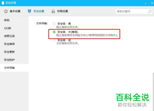 怎么在PC端QQ中设置阻止接收所有文件
