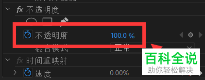 怎么在PR中调整视频的透明度