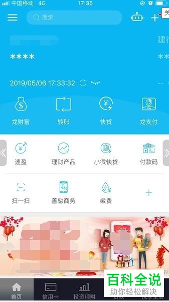 怎么在手机建行APP中查看完整卡号？