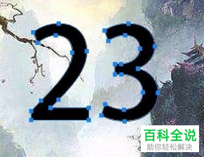 怎么在PS软件中将文本转换为工作路径？