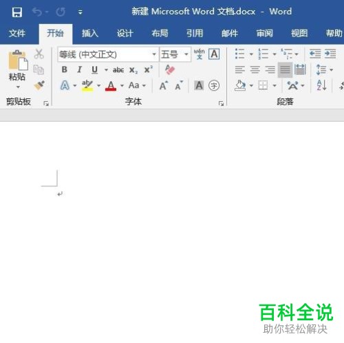 怎么在Word文档中插入Excel表格
