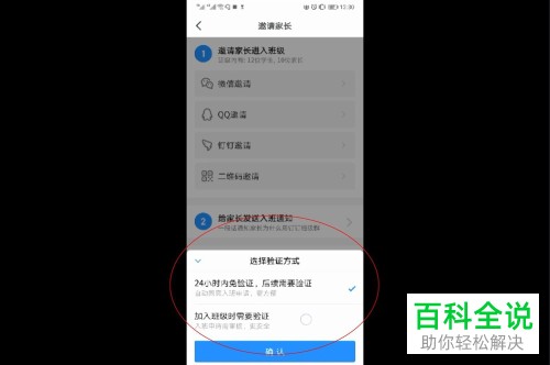 怎么在钉钉APP中邀请学生家长