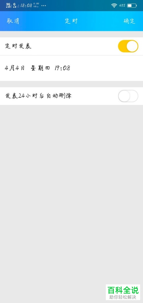 怎么在手机QQ空间中发布定时说说