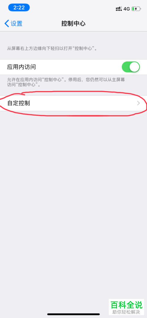 怎么在iPhone苹果手机内录制带有声音的视频
