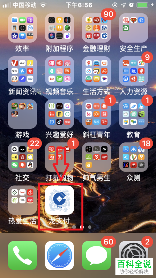 怎么在桌面中添加建行龙支付的快捷方式
