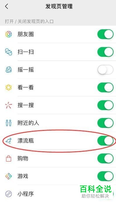 怎么在微信中打开漂流瓶功能？