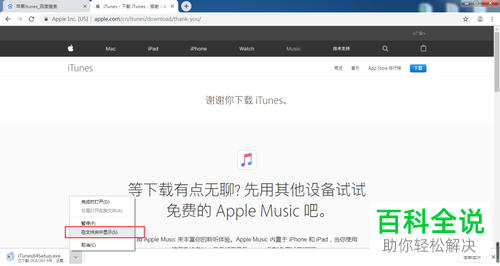 怎么在Windows电脑上安装iTunes