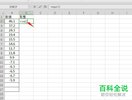 怎么在表格中进行数据取整？如何在表格中使用int函数？