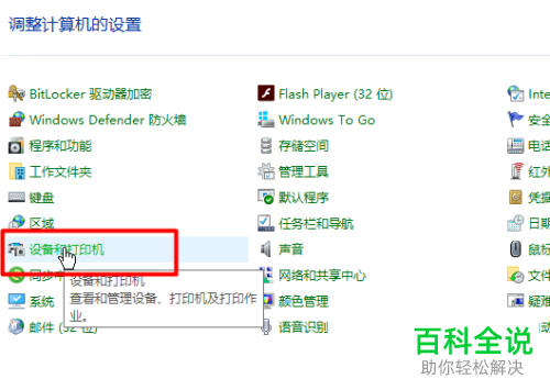 怎么找到win10系统中的打印机扫描功能