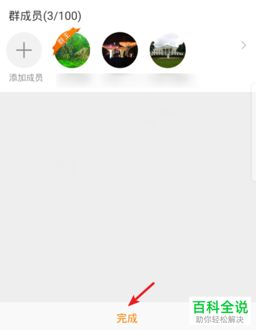 怎么在微博App中创建群聊