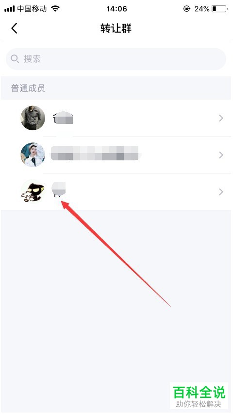 怎么在手机QQ内进行群主转让