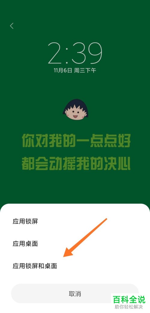 怎么在小米手机设置文字壁纸